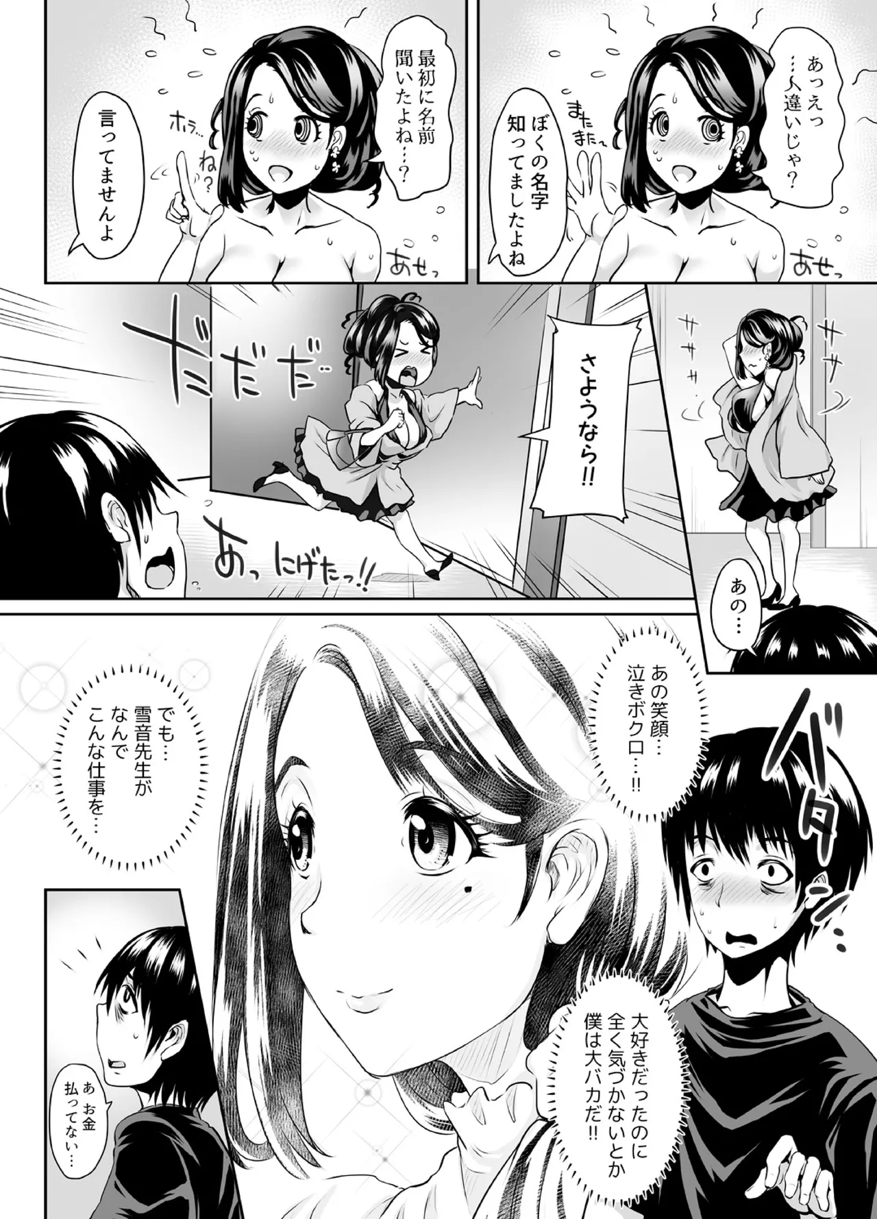 先生がデリ嬢ってマジですか?～そのおっぱいで童貞捨てたい! - page17