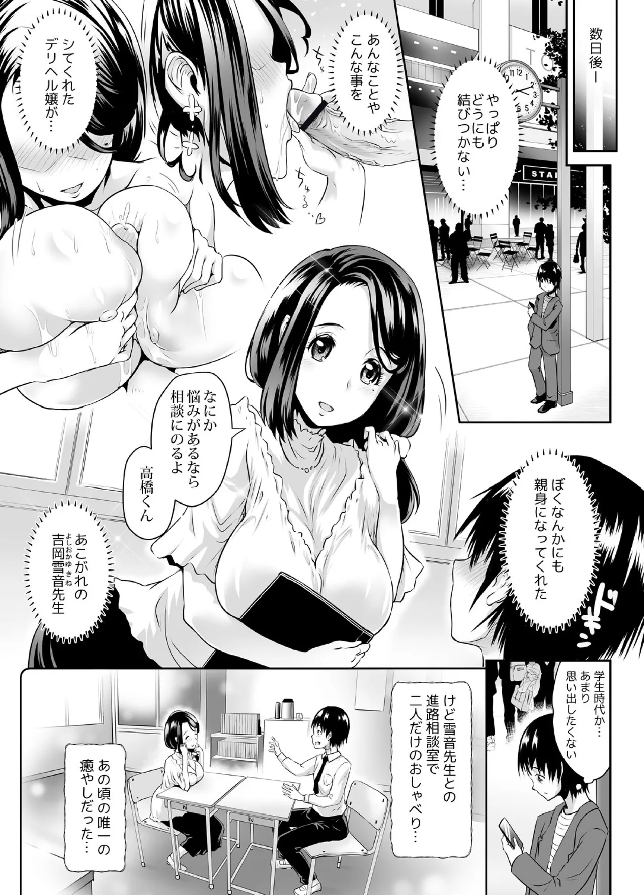 先生がデリ嬢ってマジですか?～そのおっぱいで童貞捨てたい! - page18