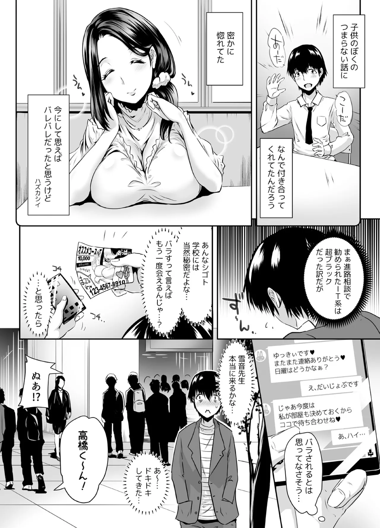 先生がデリ嬢ってマジですか?～そのおっぱいで童貞捨てたい! - page19