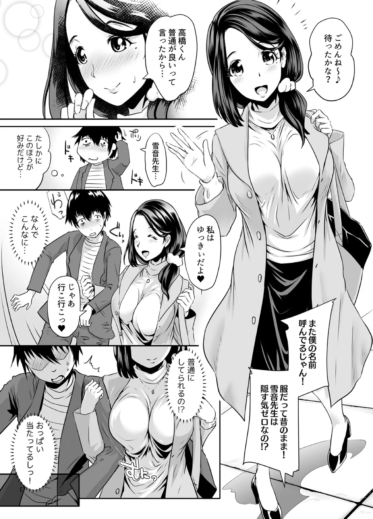 先生がデリ嬢ってマジですか?～そのおっぱいで童貞捨てたい! - page20