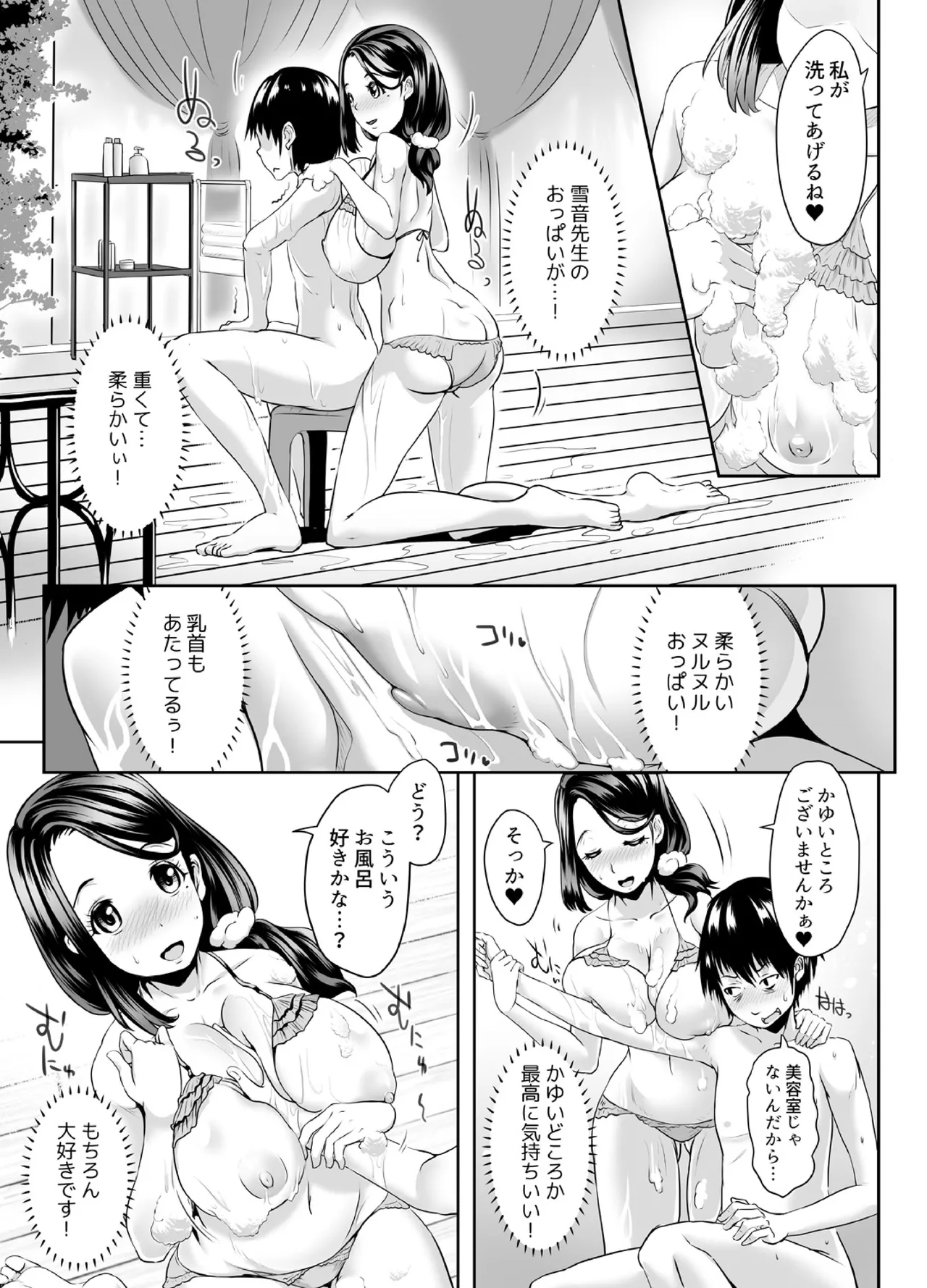 先生がデリ嬢ってマジですか?～そのおっぱいで童貞捨てたい! - page22