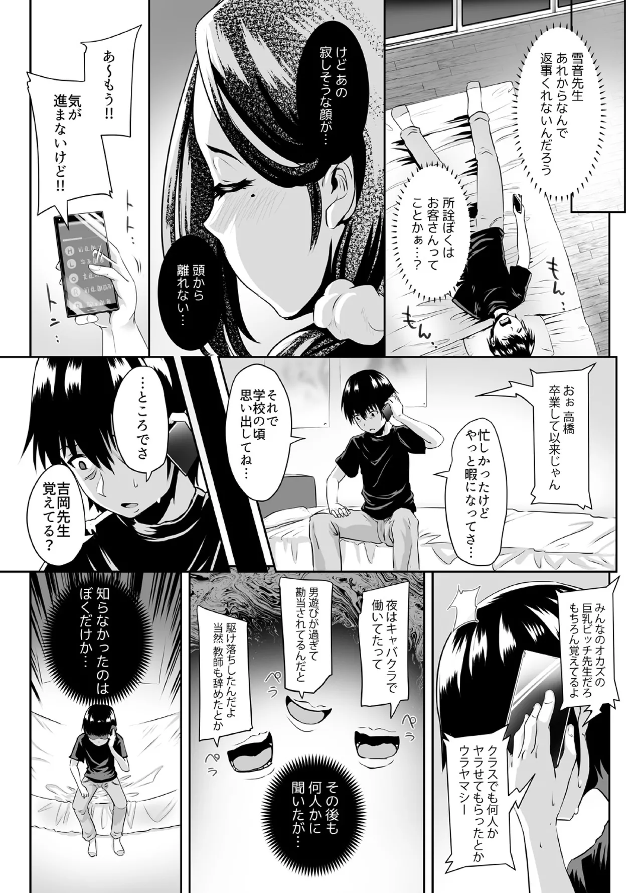 先生がデリ嬢ってマジですか?～そのおっぱいで童貞捨てたい! - page26