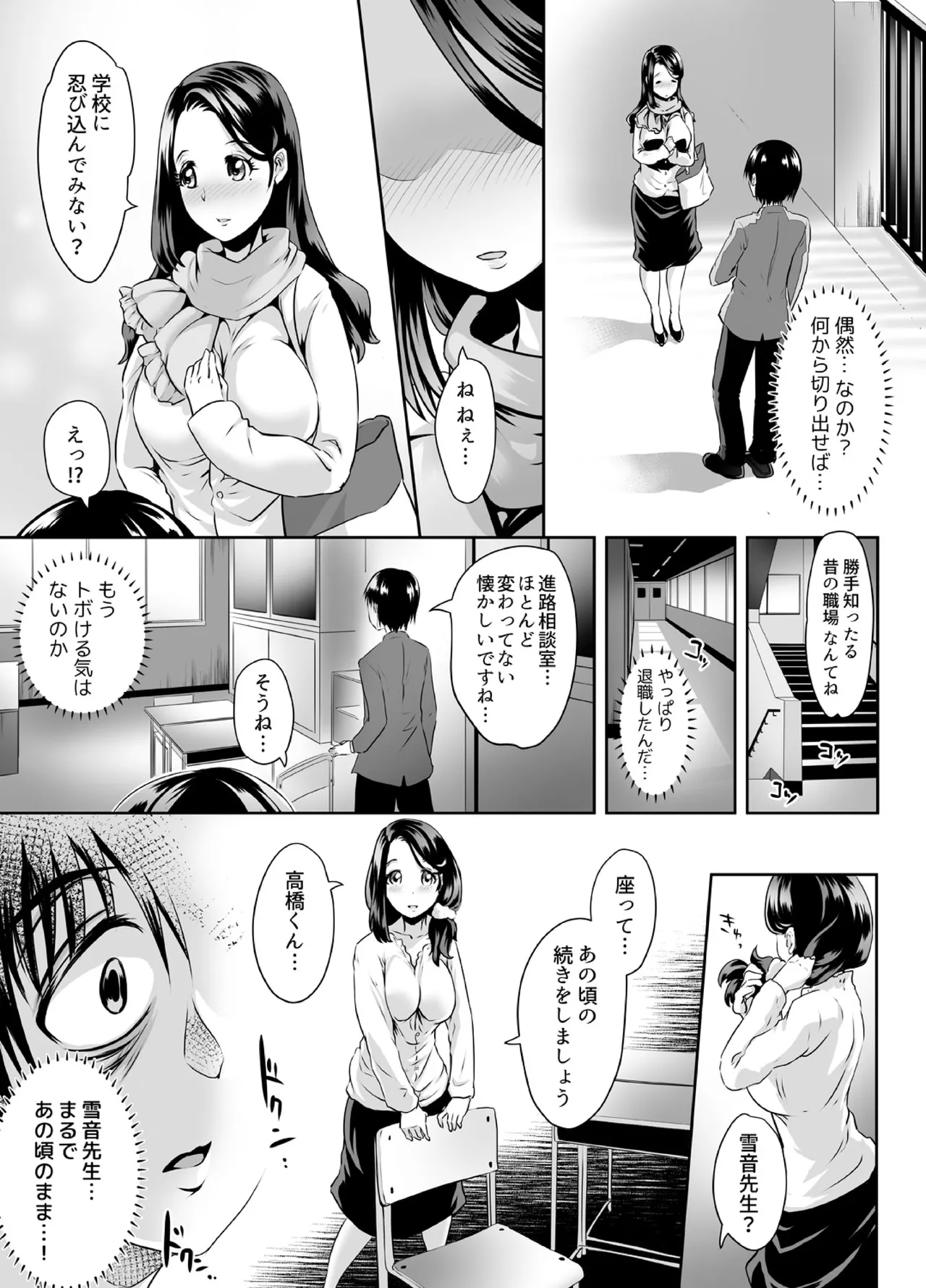 先生がデリ嬢ってマジですか?～そのおっぱいで童貞捨てたい! - page28