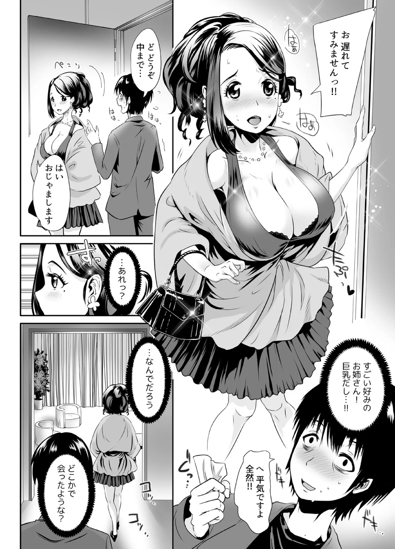 先生がデリ嬢ってマジですか?～そのおっぱいで童貞捨てたい! - page3