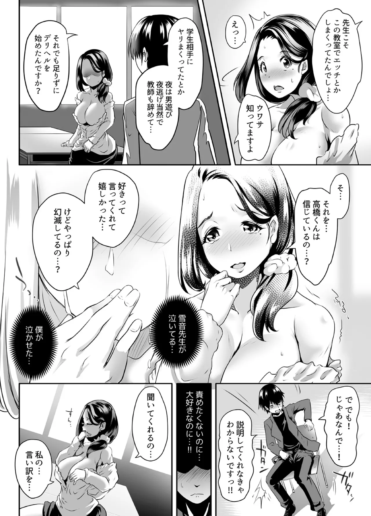 先生がデリ嬢ってマジですか?～そのおっぱいで童貞捨てたい! - page33