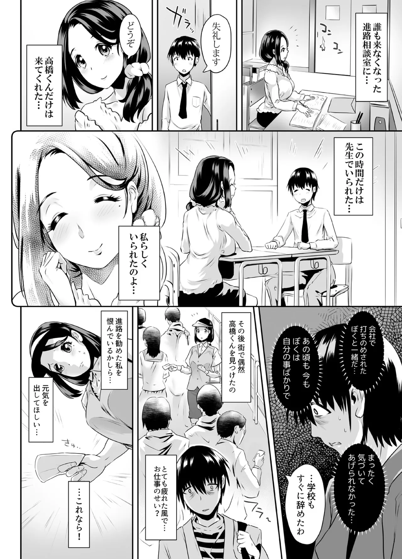 先生がデリ嬢ってマジですか?～そのおっぱいで童貞捨てたい! - page35