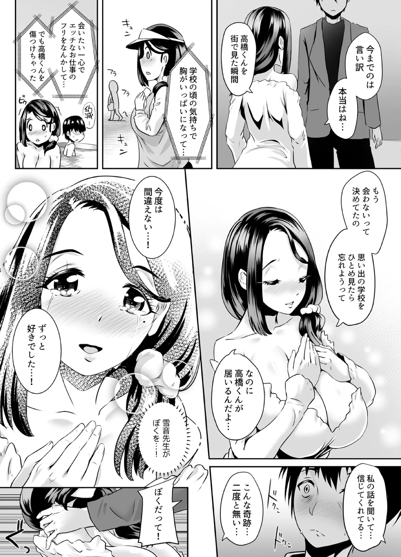 先生がデリ嬢ってマジですか?～そのおっぱいで童貞捨てたい! - page37