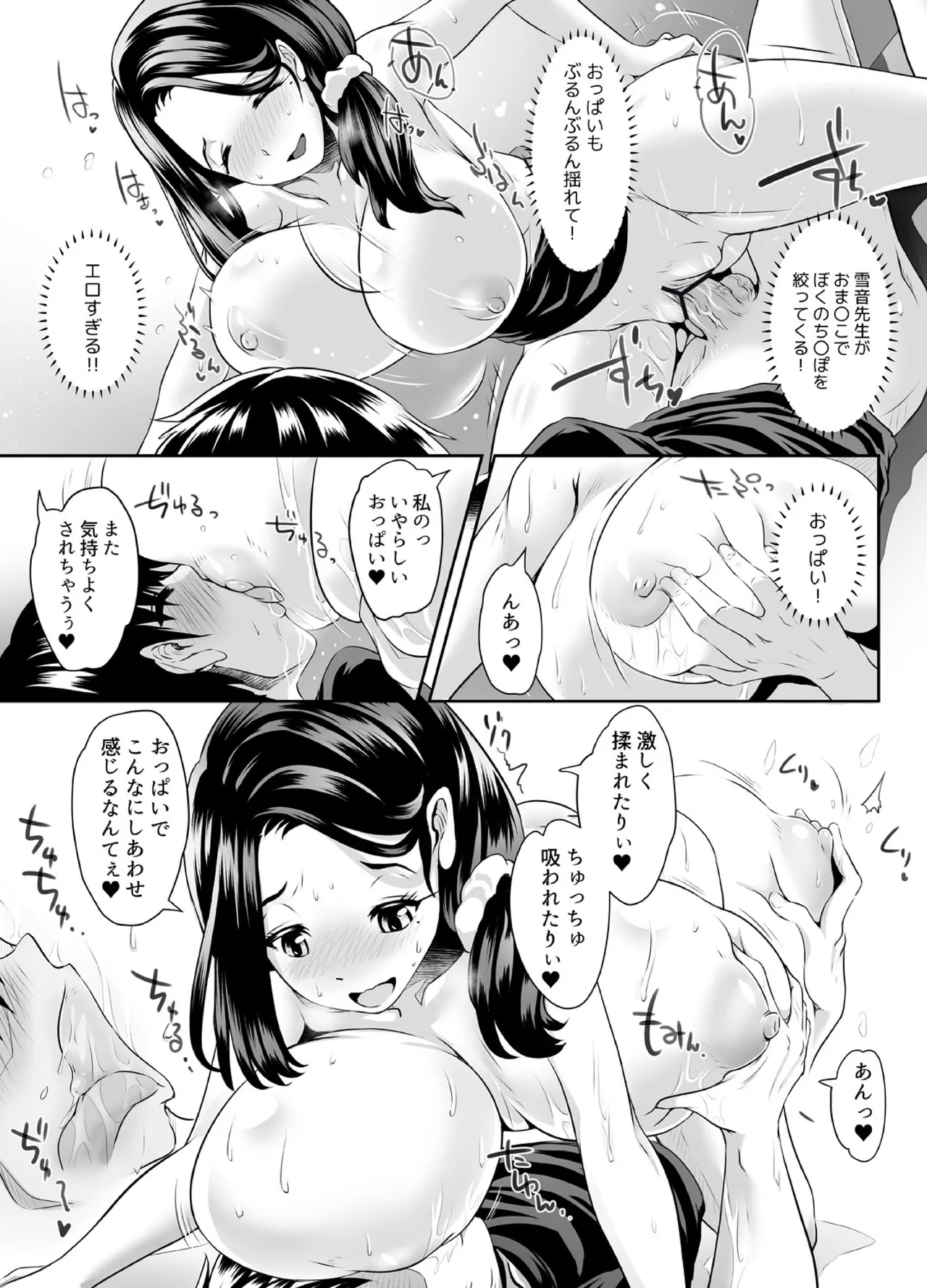 先生がデリ嬢ってマジですか?～そのおっぱいで童貞捨てたい! - page46