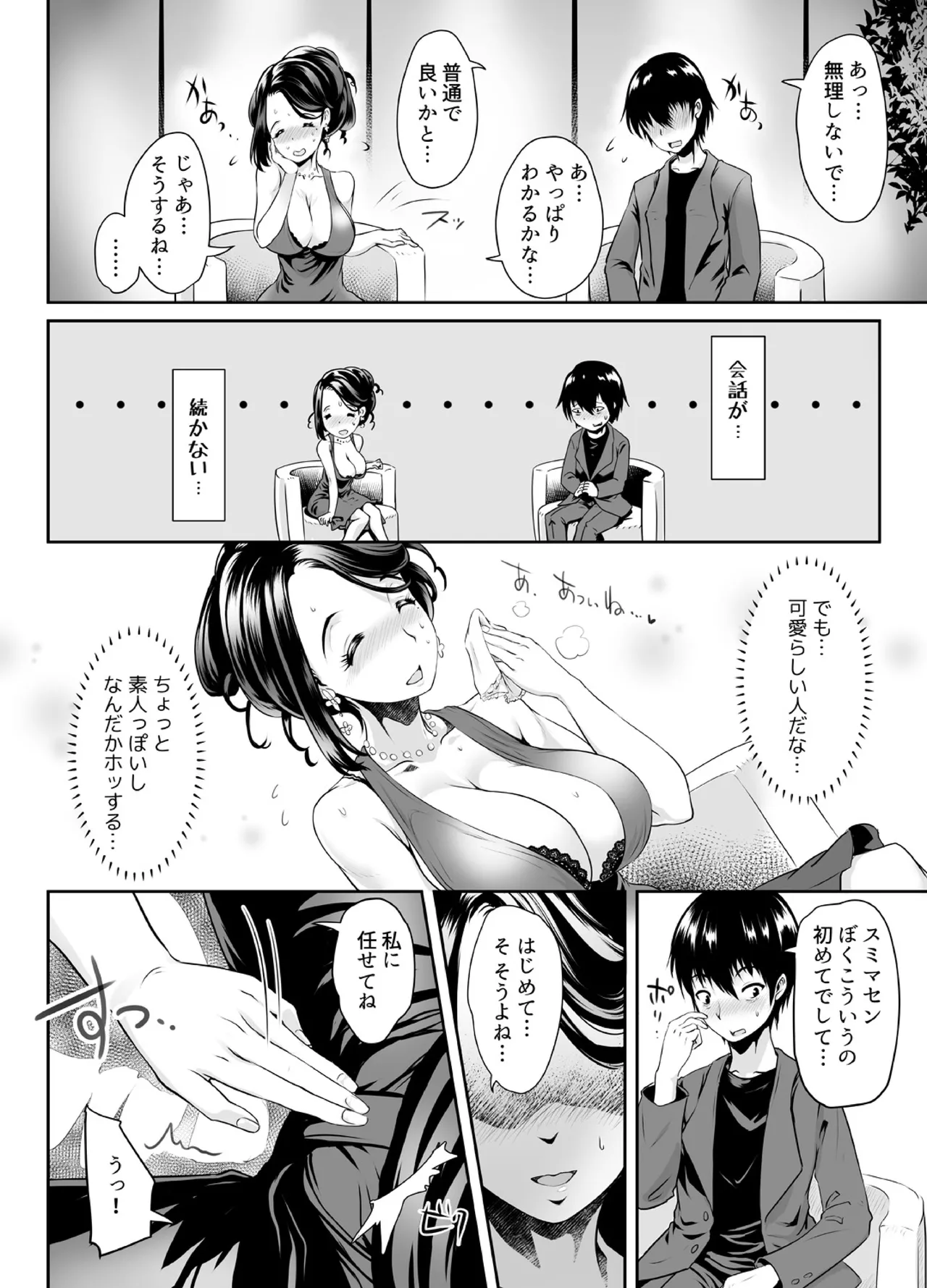 先生がデリ嬢ってマジですか?～そのおっぱいで童貞捨てたい! - page5