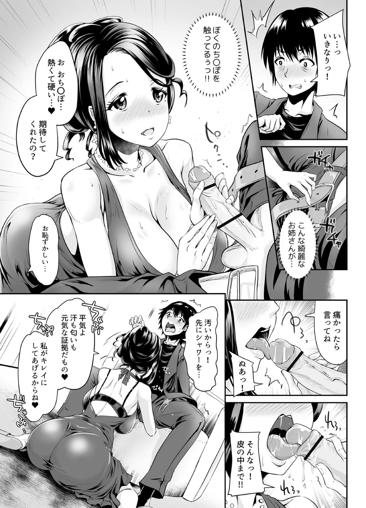 先生がデリ嬢ってマジですか?～そのおっぱいで童貞捨てたい! - page6