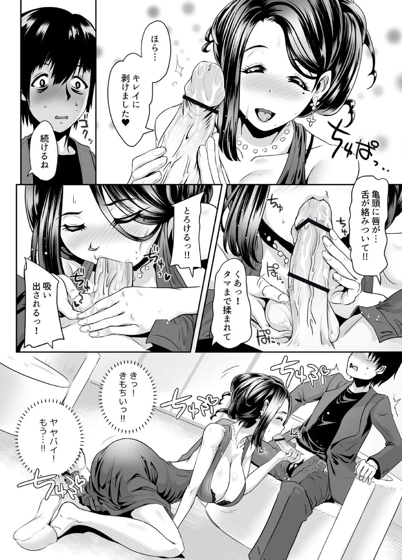 先生がデリ嬢ってマジですか?～そのおっぱいで童貞捨てたい! - page7