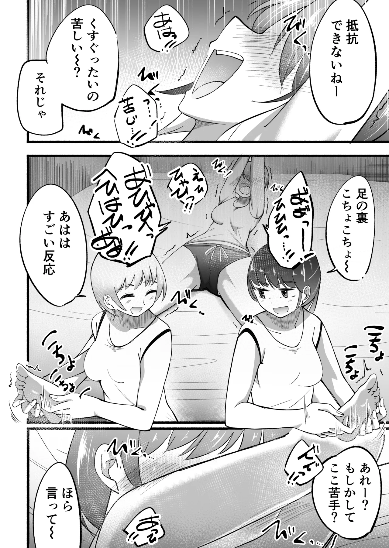 くすぐりバイト -研修篇- - page10