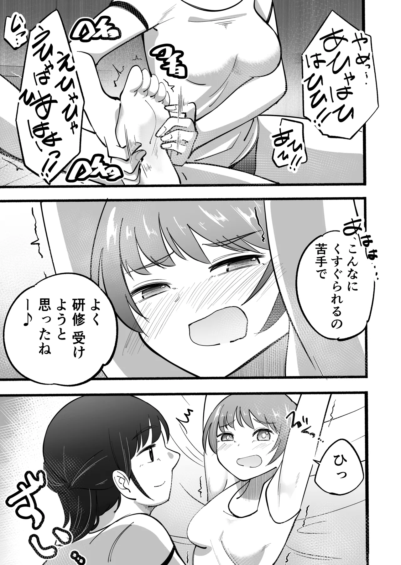 くすぐりバイト -研修篇- - page11