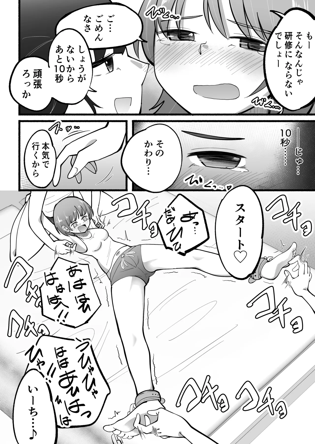 くすぐりバイト -研修篇- - page14