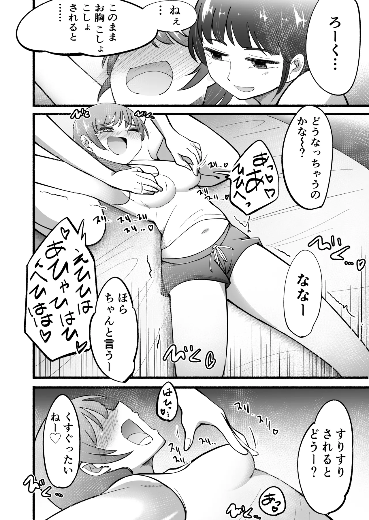 くすぐりバイト -研修篇- - page18