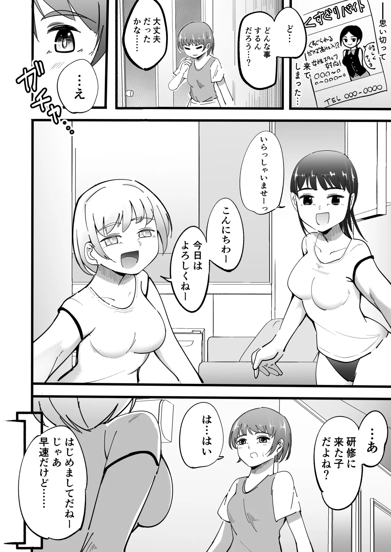 くすぐりバイト -研修篇- - page2