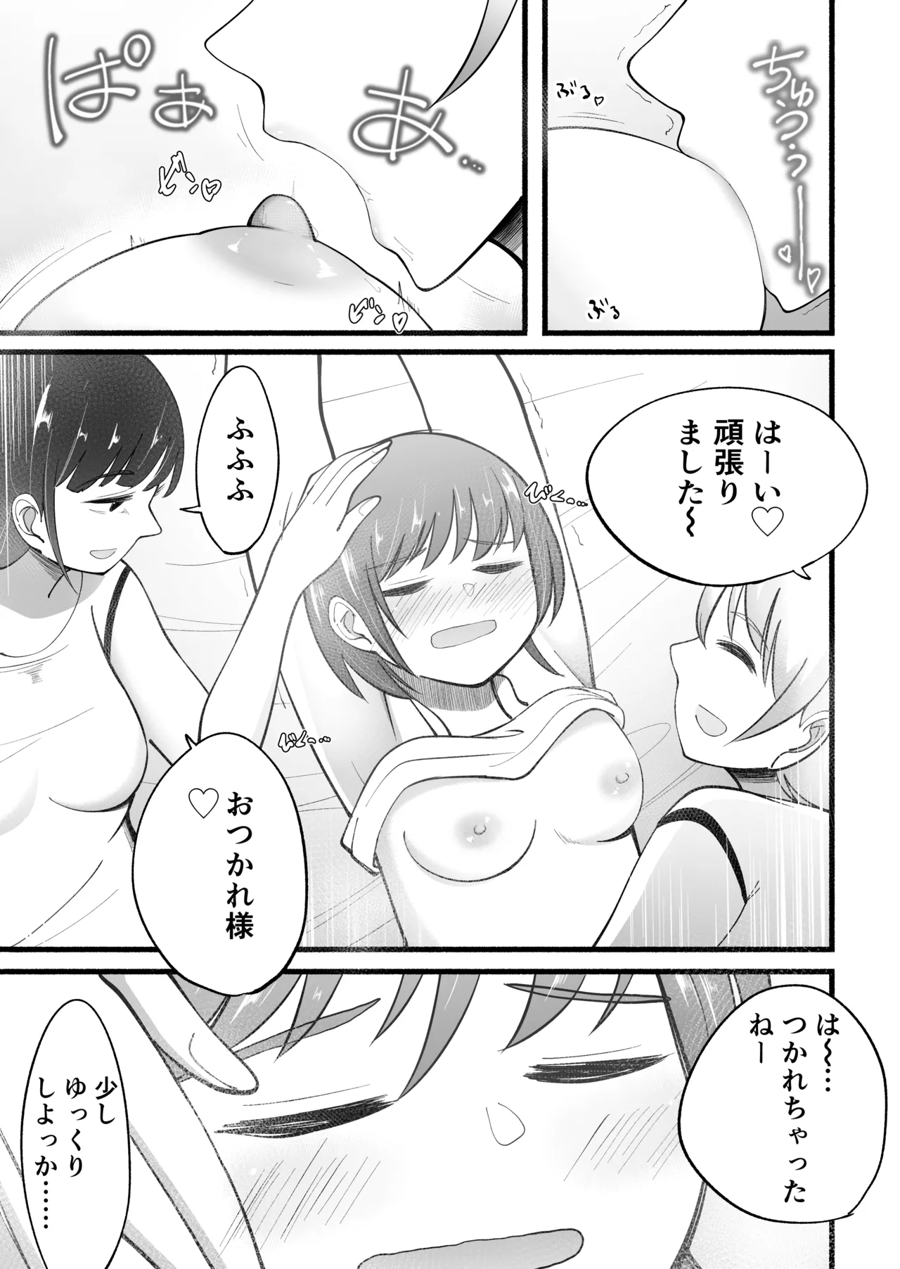 くすぐりバイト -研修篇- - page27