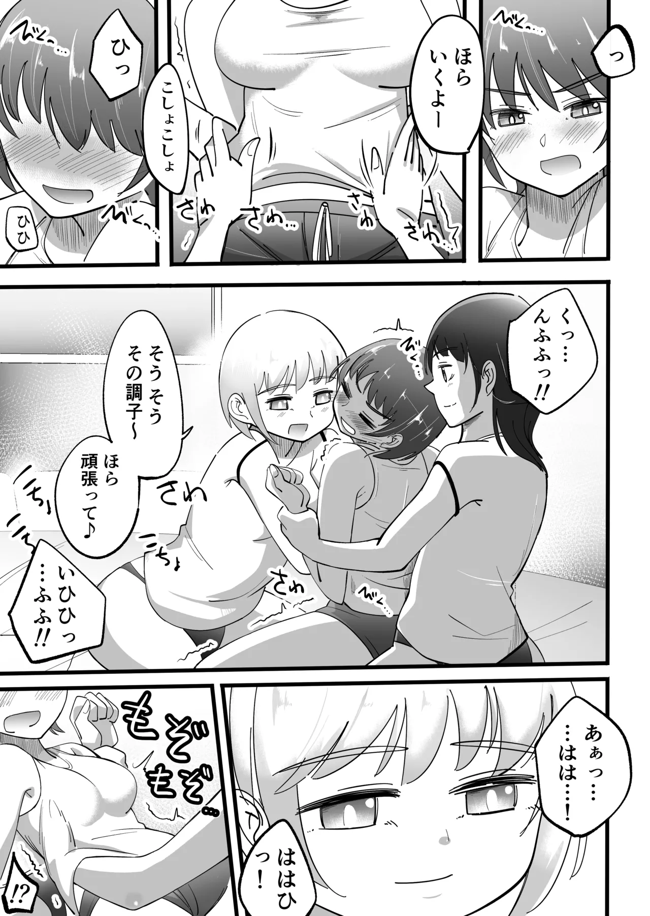 くすぐりバイト -研修篇- - page5