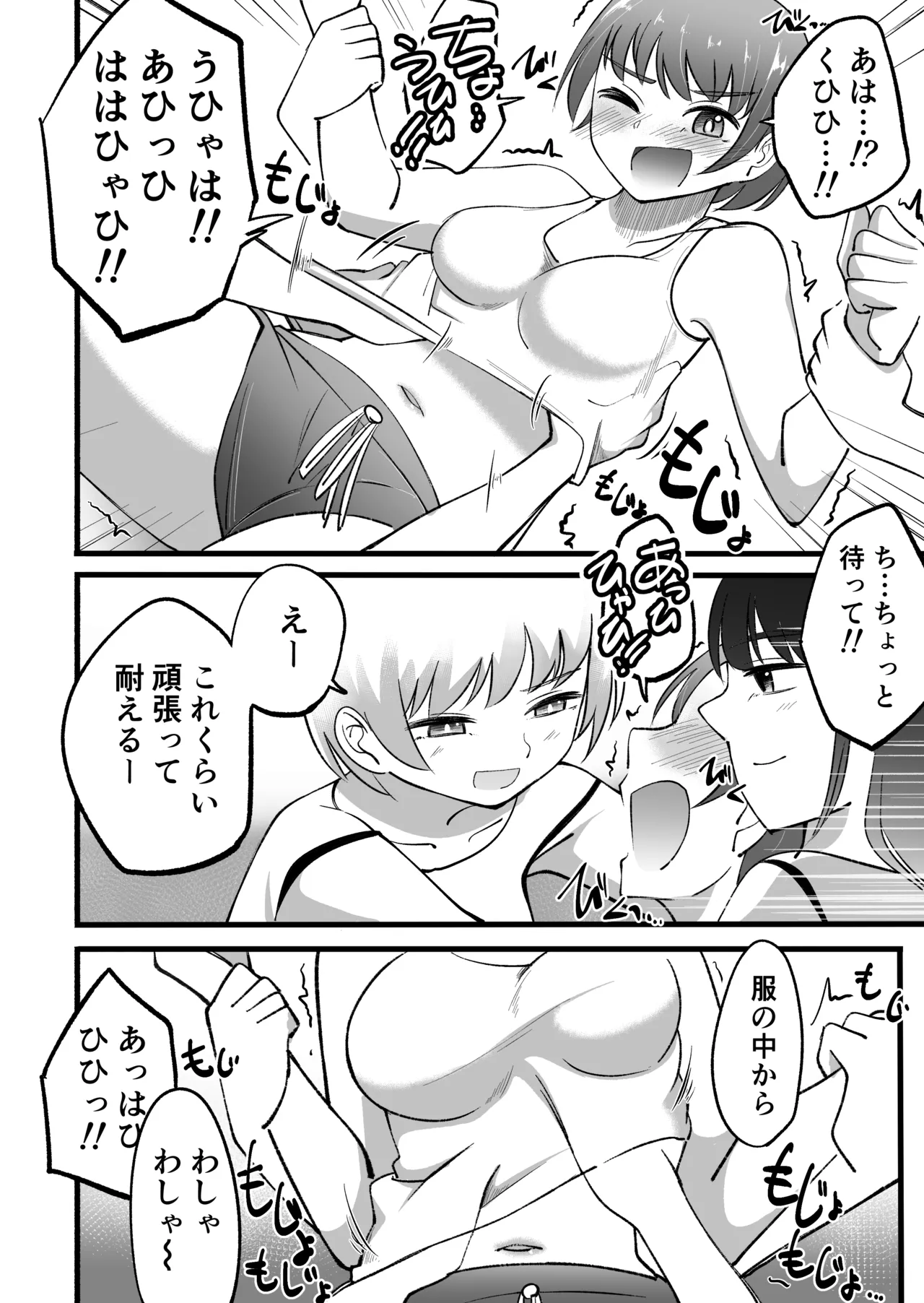 くすぐりバイト -研修篇- - page6