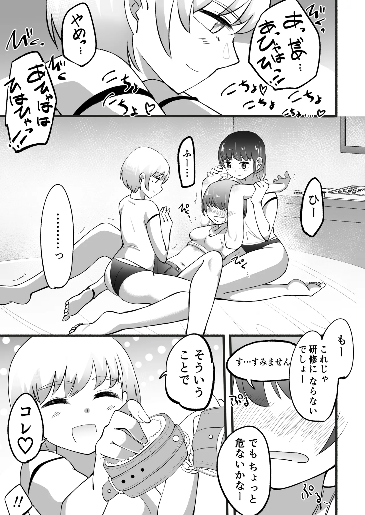 くすぐりバイト -研修篇- - page7