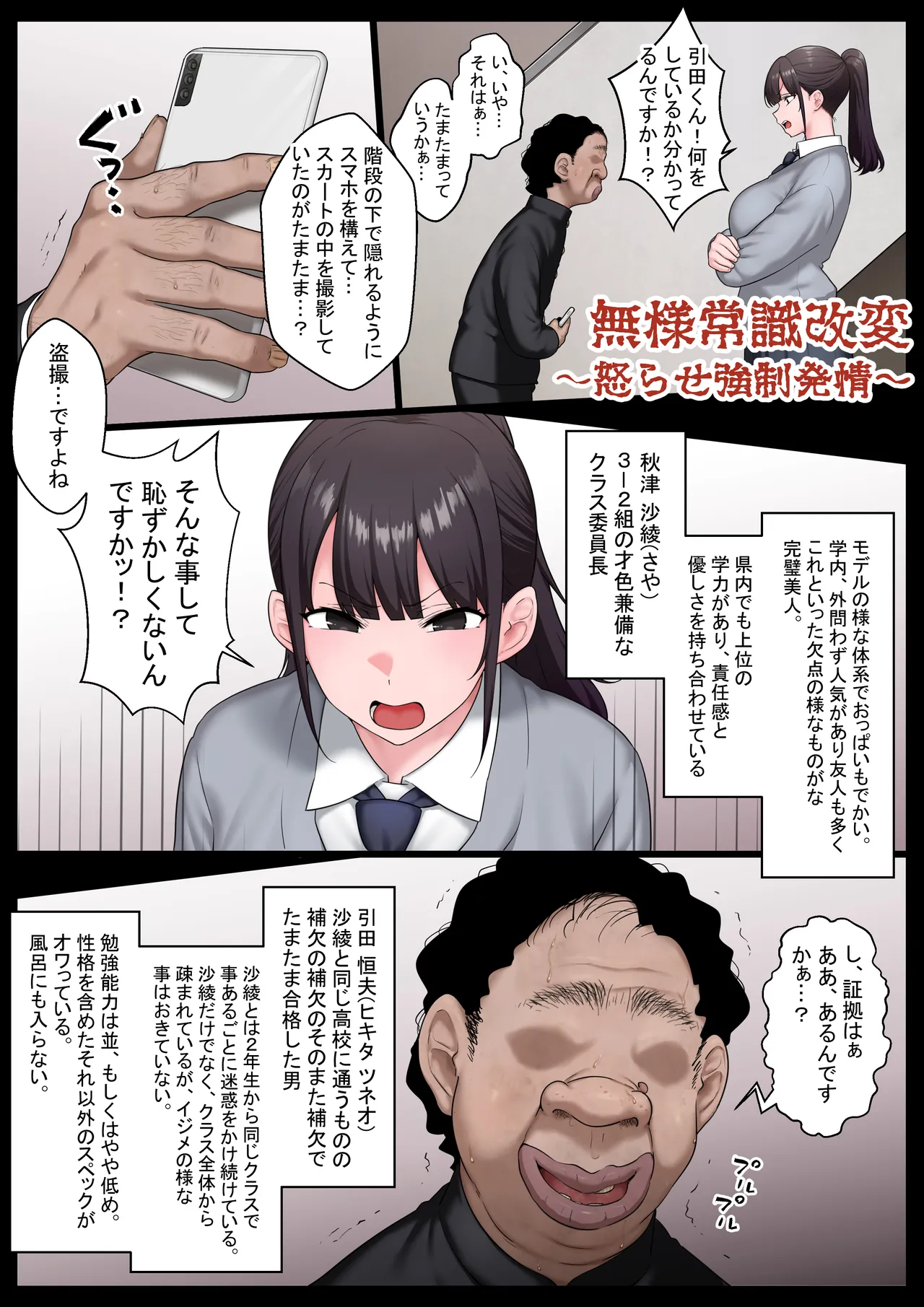 無様常識改変～怒らせ強制発情～ - page2