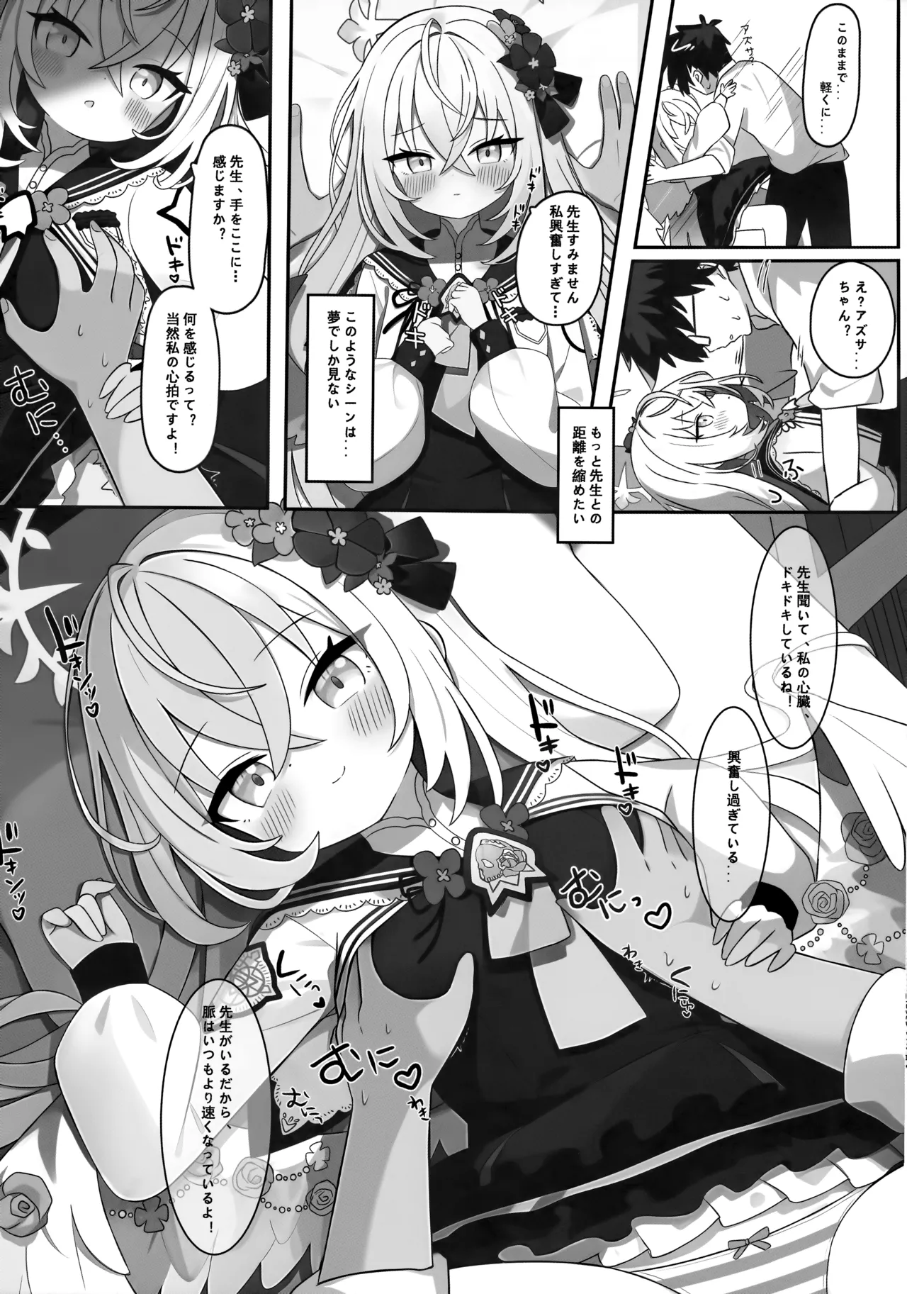 花翼少女の甘い期待 - page10