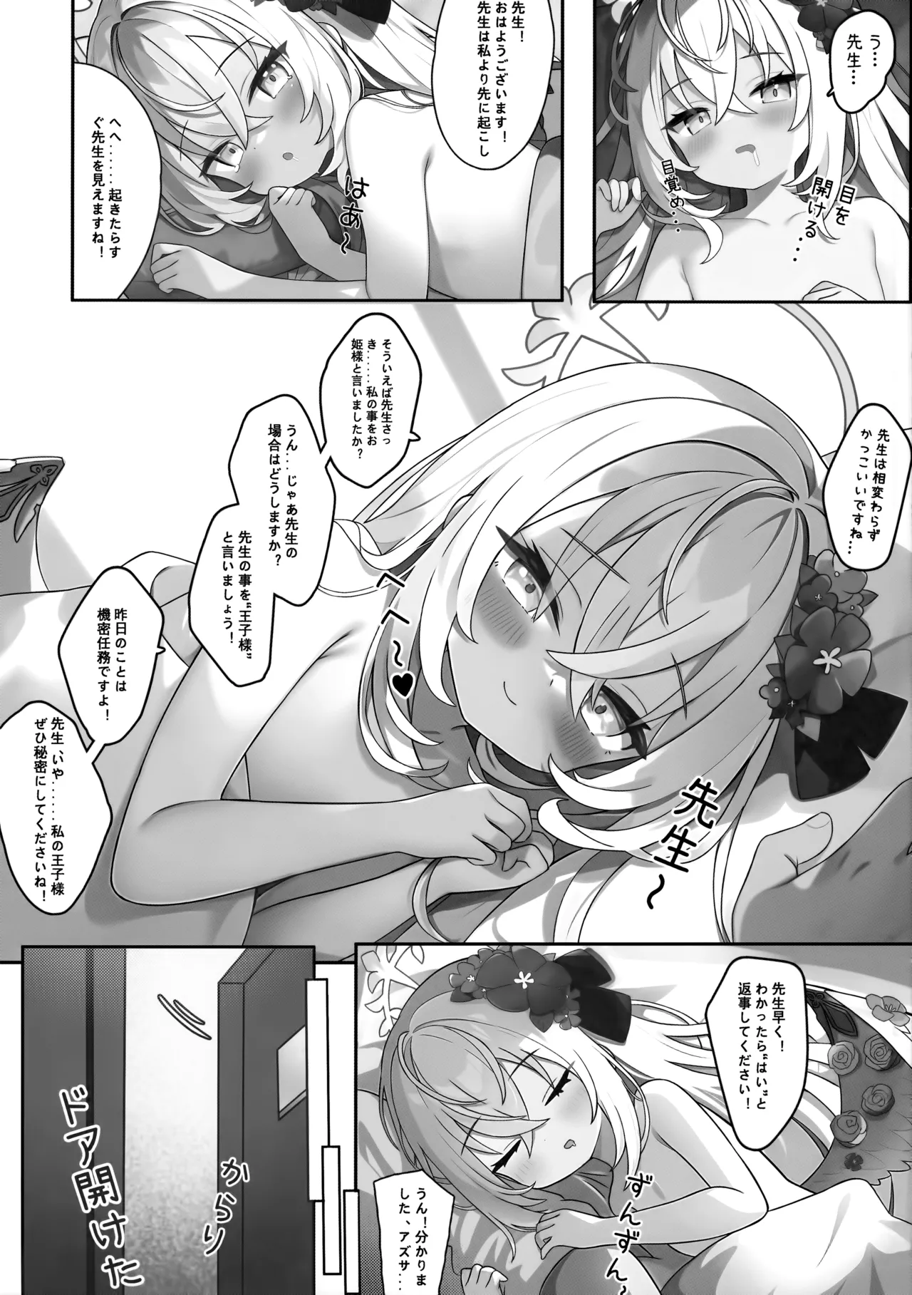 花翼少女の甘い期待 - page24