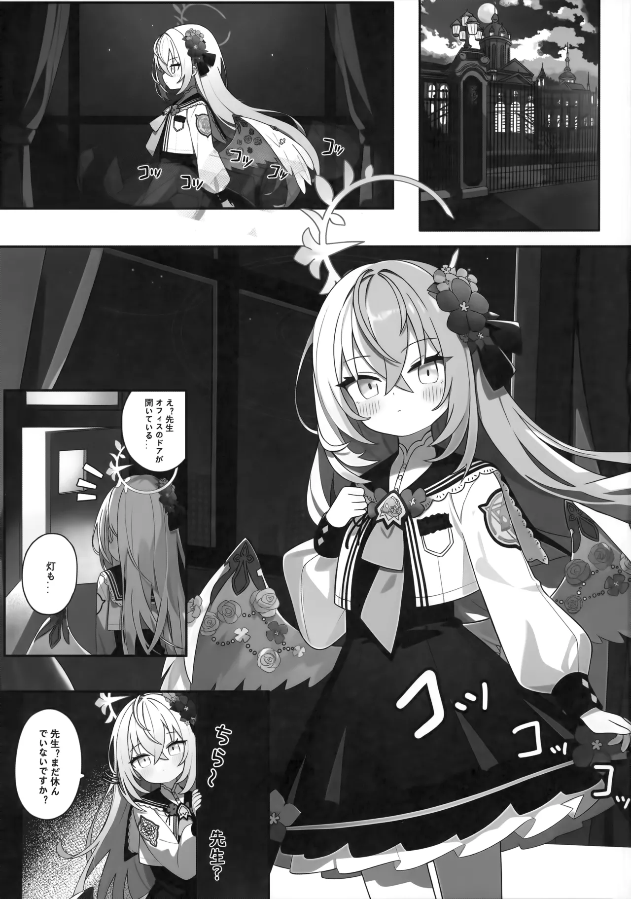 花翼少女の甘い期待 - page4