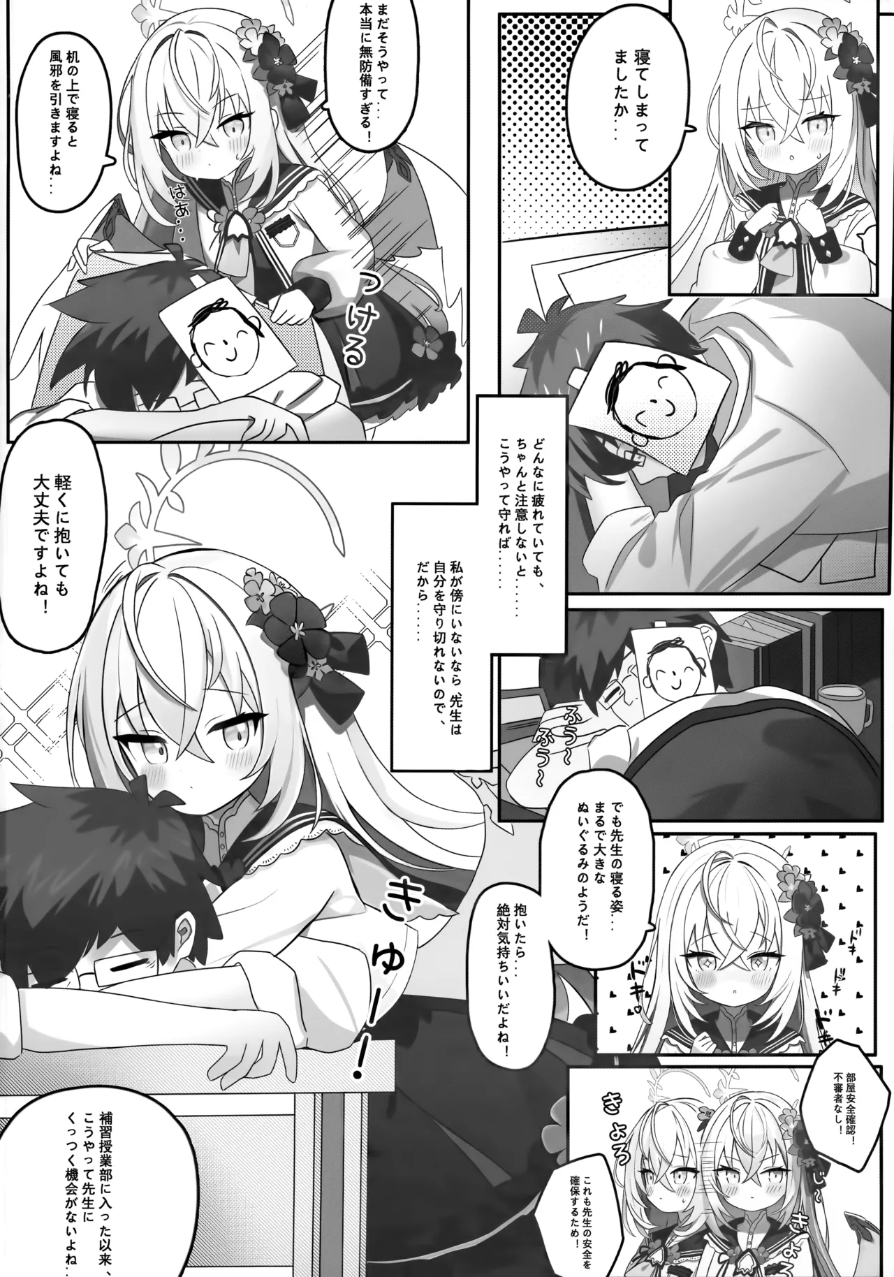 花翼少女の甘い期待 - page5