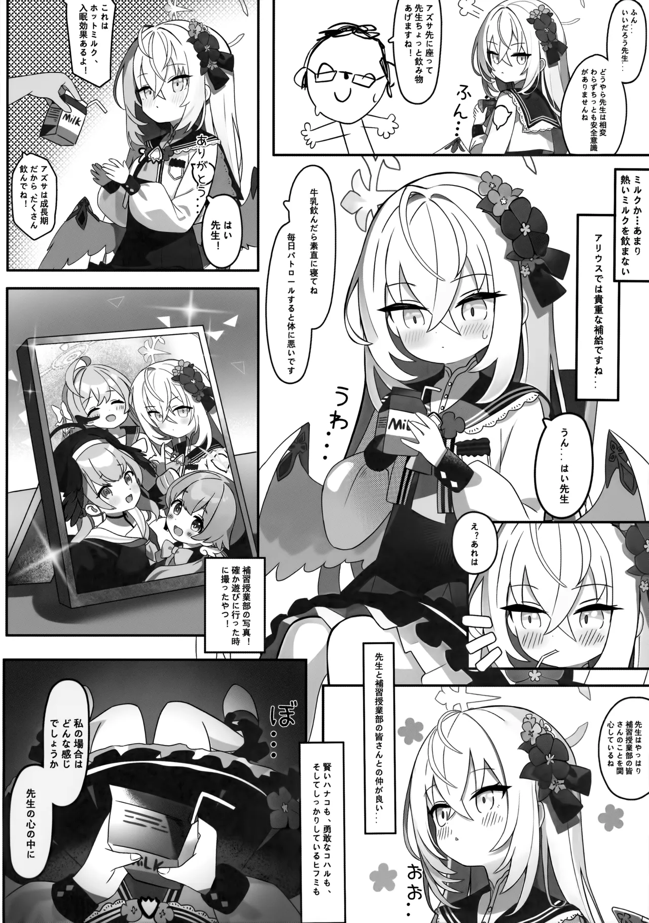 花翼少女の甘い期待 - page7