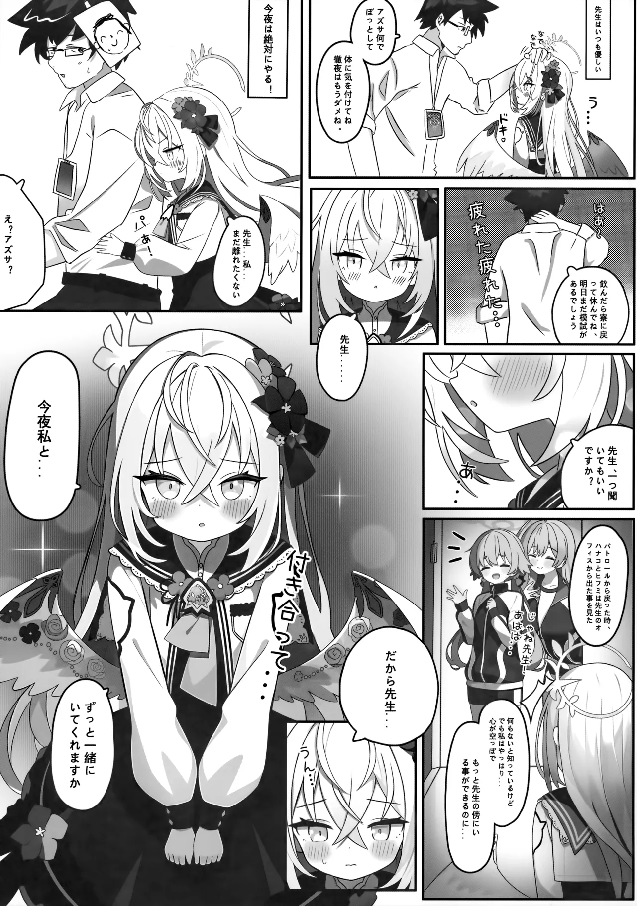 花翼少女の甘い期待 - page8