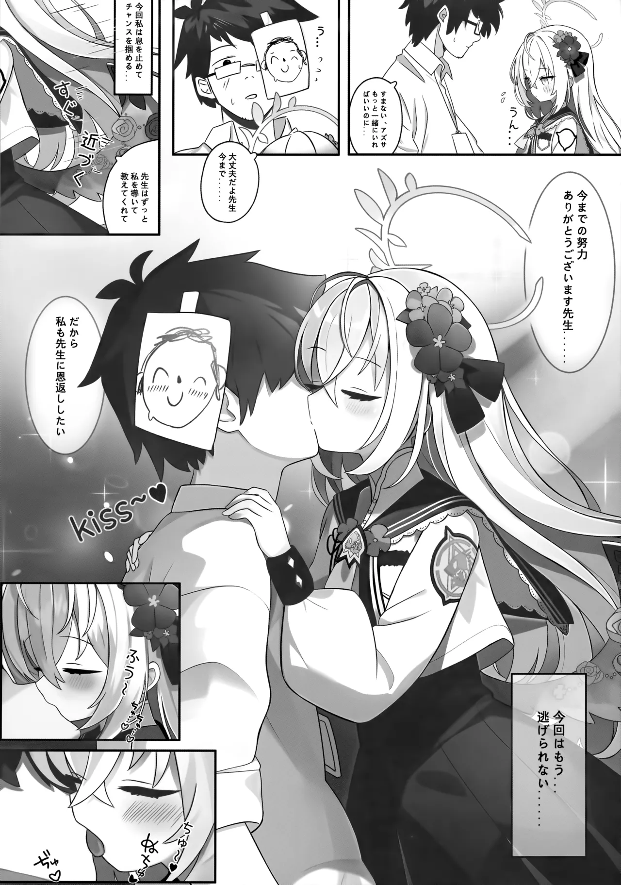 花翼少女の甘い期待 - page9