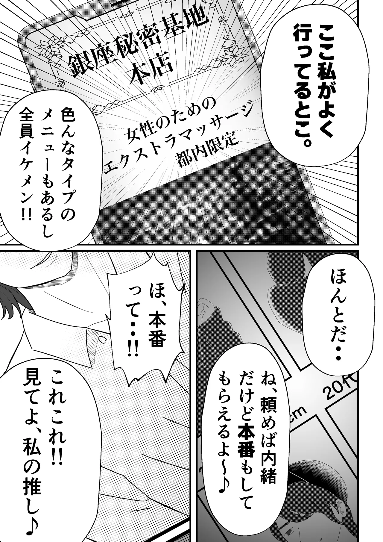 女性用風俗に堕ちた人妻 - page10