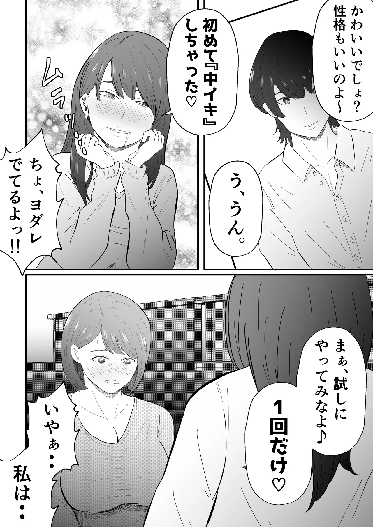 女性用風俗に堕ちた人妻 - page11