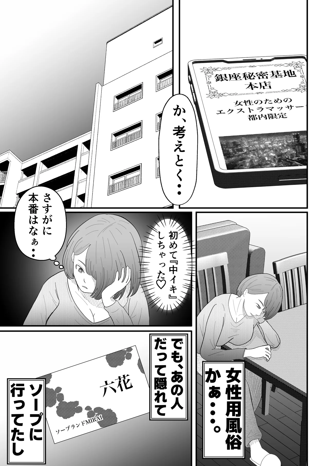 女性用風俗に堕ちた人妻 - page12