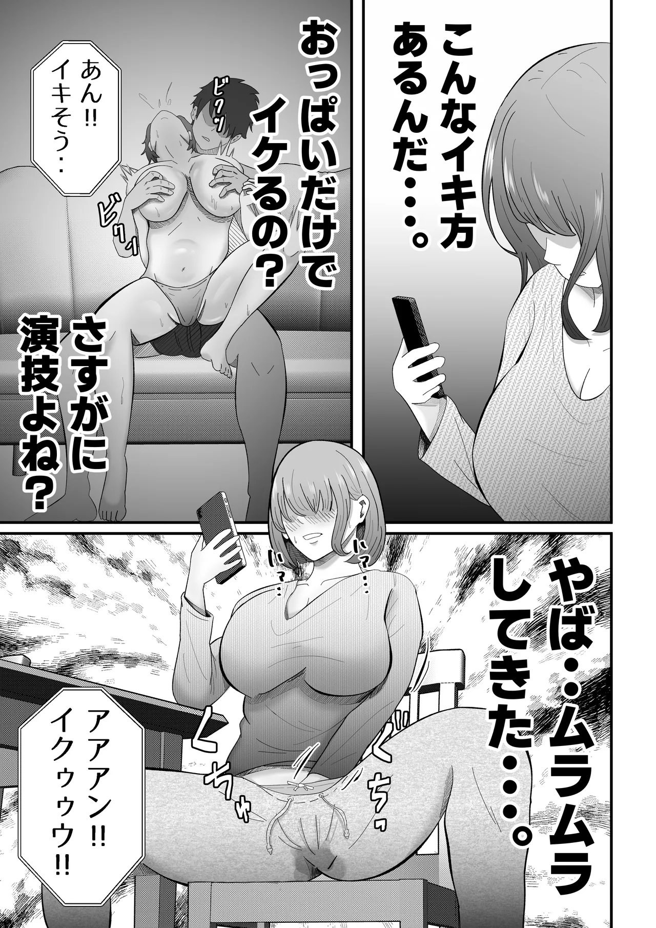 女性用風俗に堕ちた人妻 - page14