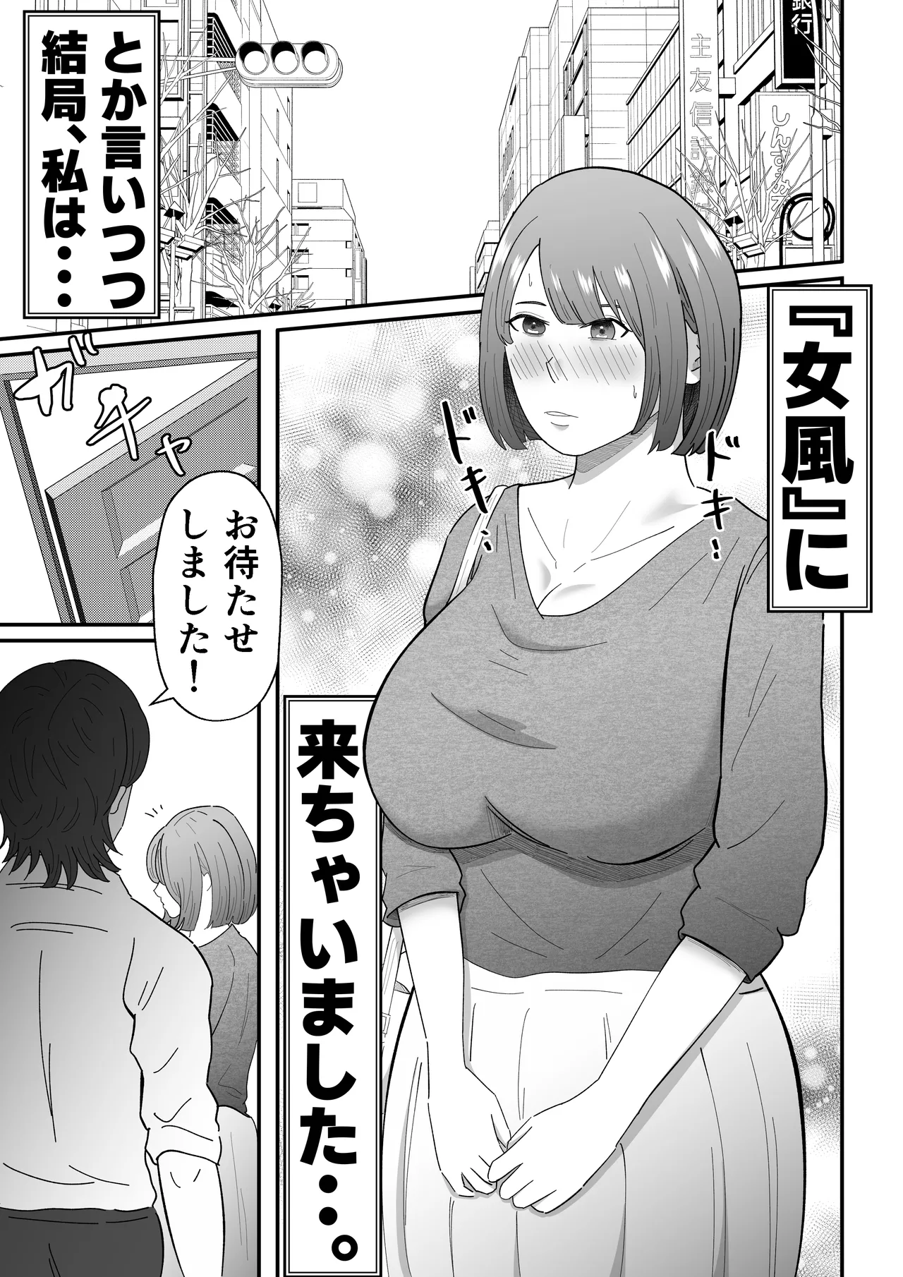 女性用風俗に堕ちた人妻 - page16