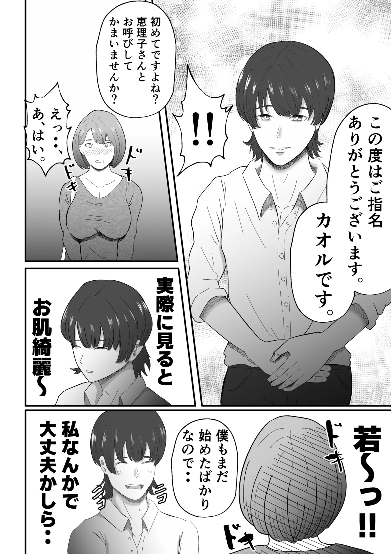 女性用風俗に堕ちた人妻 - page17