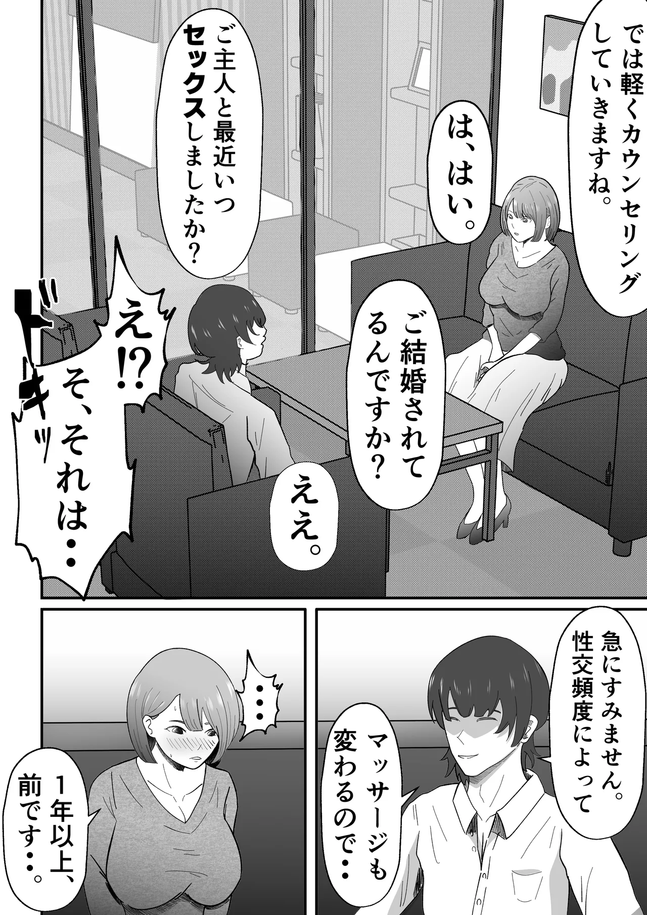 女性用風俗に堕ちた人妻 - page18