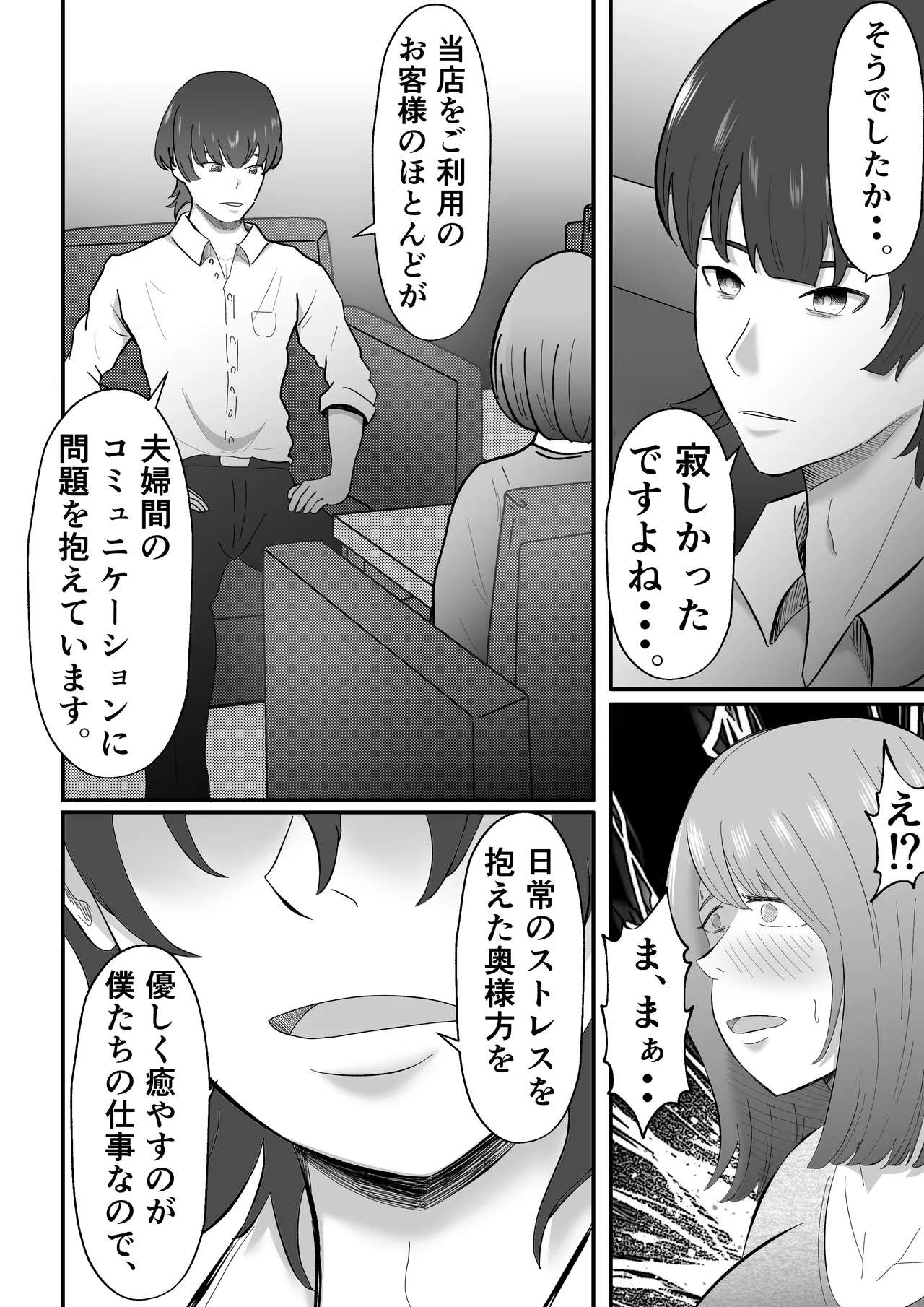 女性用風俗に堕ちた人妻 - page19