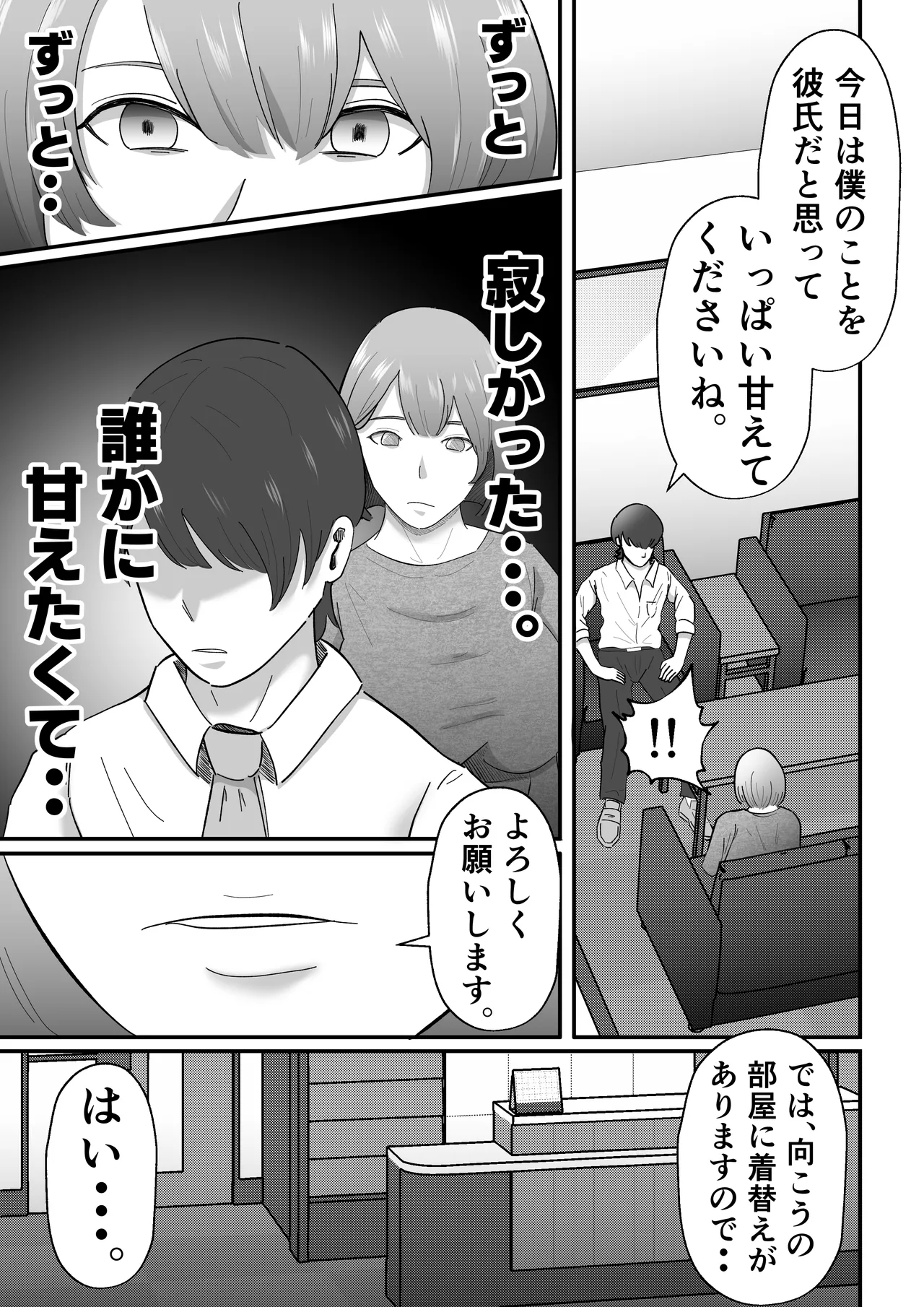 女性用風俗に堕ちた人妻 - page20