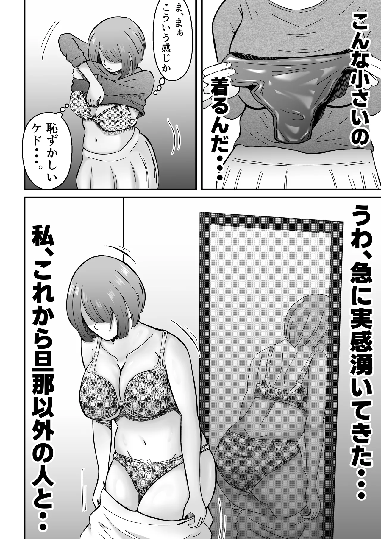 女性用風俗に堕ちた人妻 - page21