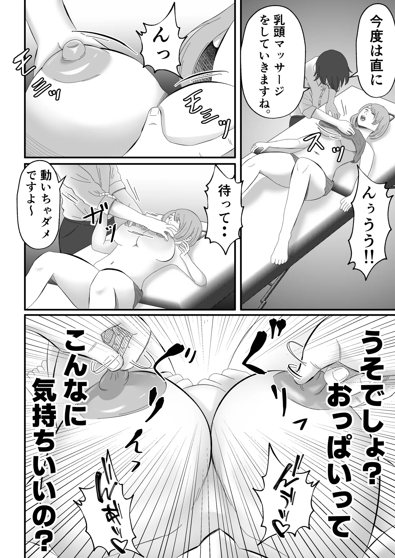 女性用風俗に堕ちた人妻 - page27