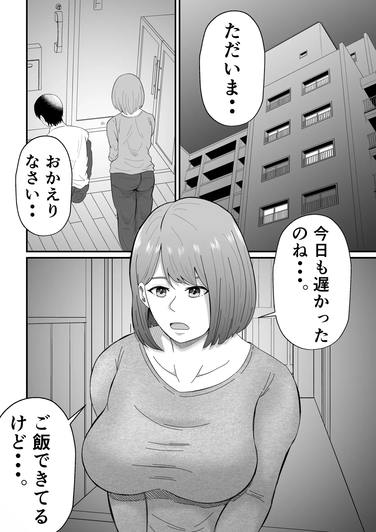 女性用風俗に堕ちた人妻 - page3