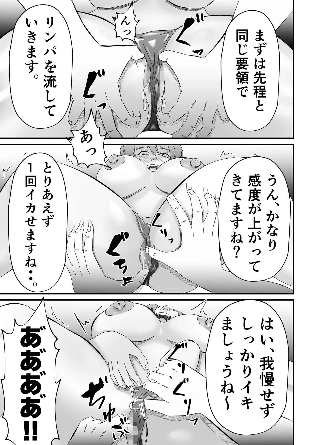 女性用風俗に堕ちた人妻 - page30