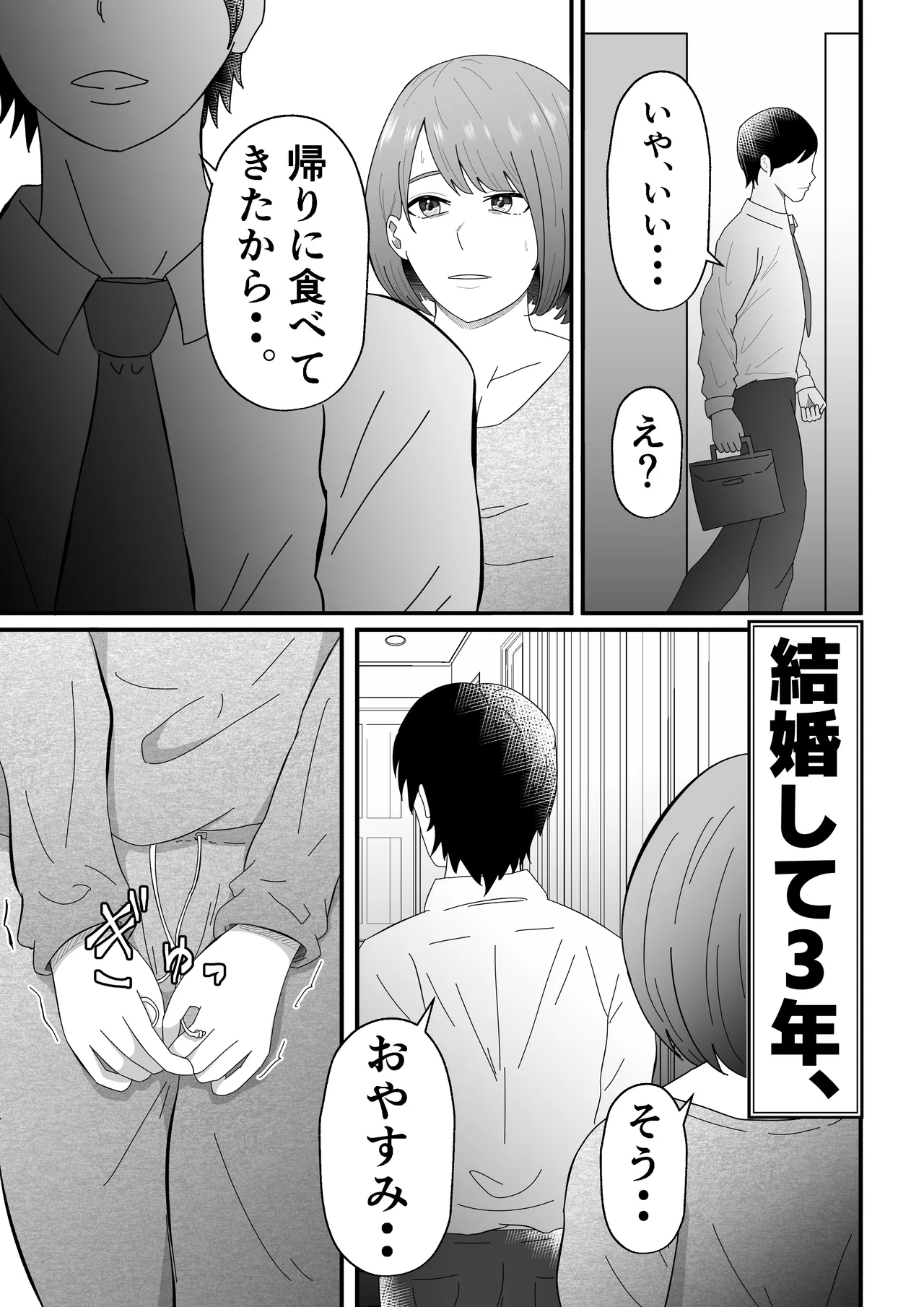 女性用風俗に堕ちた人妻 - page4