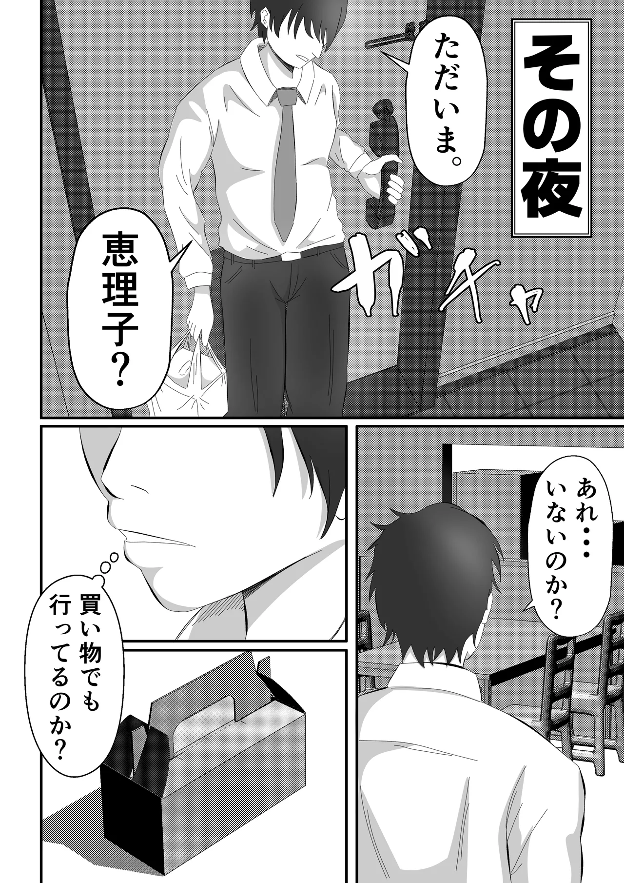 女性用風俗に堕ちた人妻 - page45