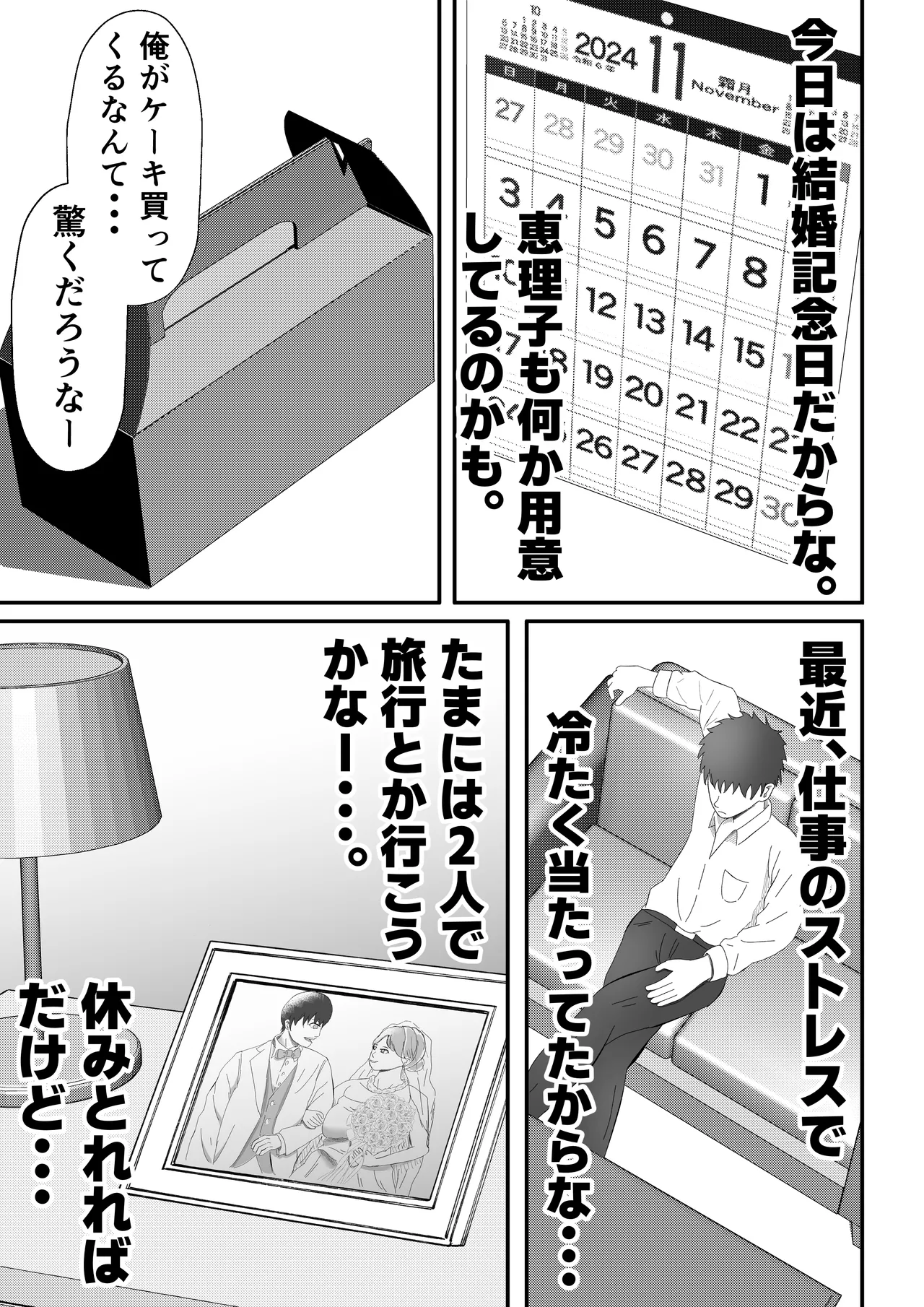 女性用風俗に堕ちた人妻 - page46