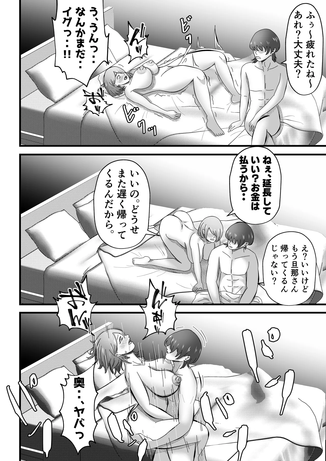 女性用風俗に堕ちた人妻 - page49