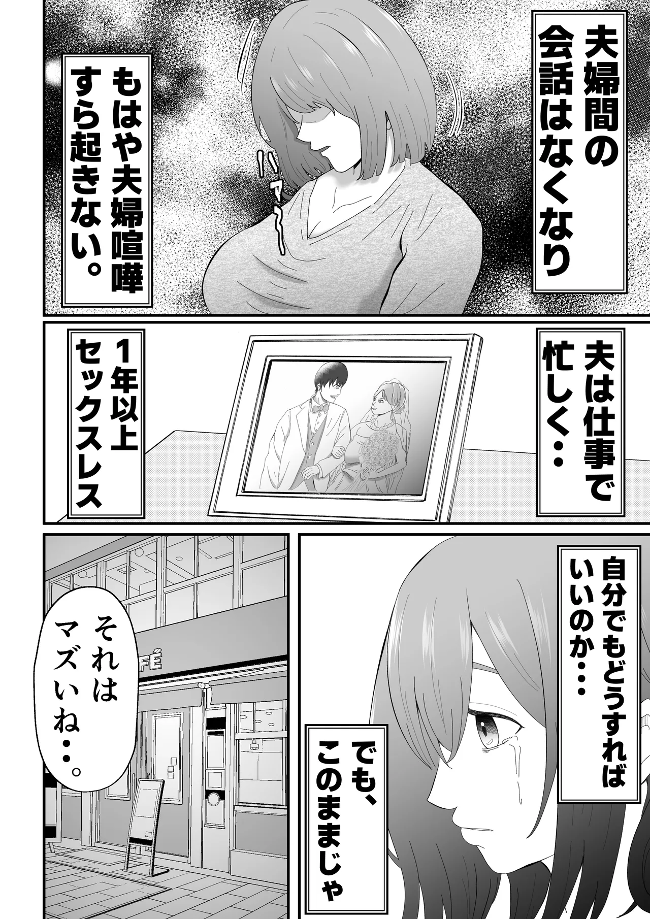 女性用風俗に堕ちた人妻 - page5